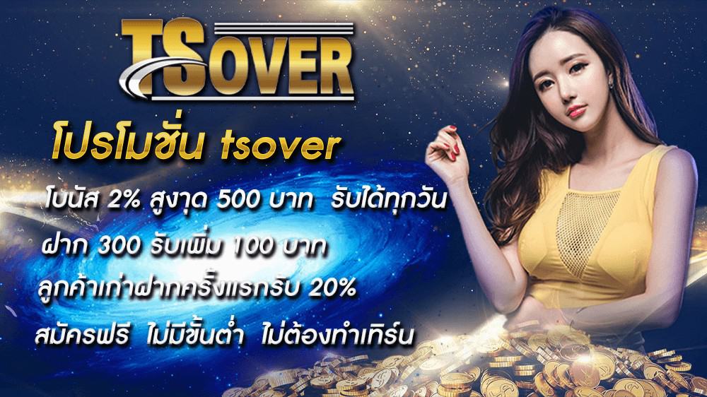 โปรโมชั่น